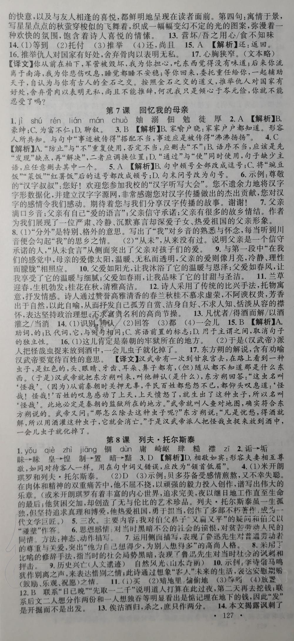 2019年语文花开同步练习册八年级上册人教版 第4页