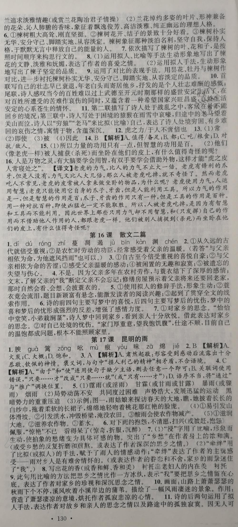 2019年语文花开同步练习册八年级上册人教版 第9页