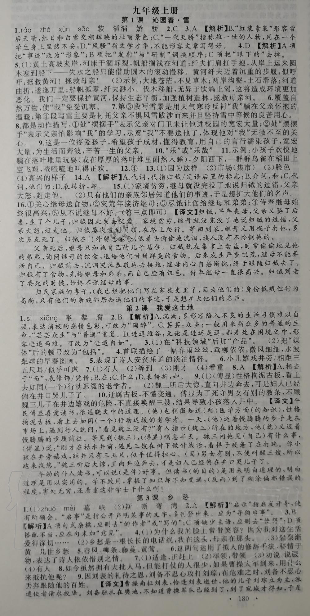 2019年語(yǔ)文花開同步練習(xí)冊(cè)九年級(jí)全一冊(cè)人教版 第1頁(yè)