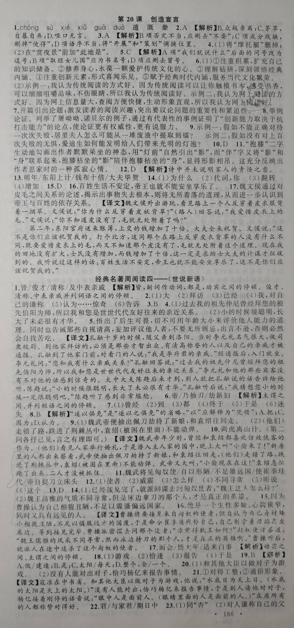 2019年語文花開同步練習冊九年級全一冊人教版 第10頁