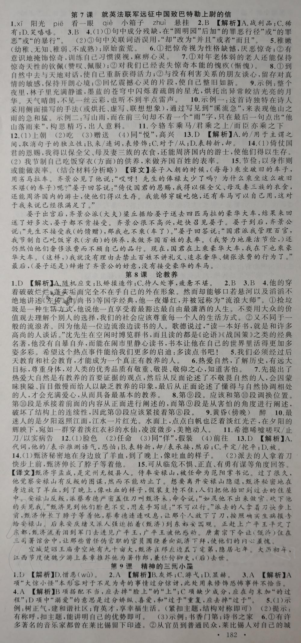 2019年語文花開同步練習(xí)冊九年級全一冊人教版 第4頁