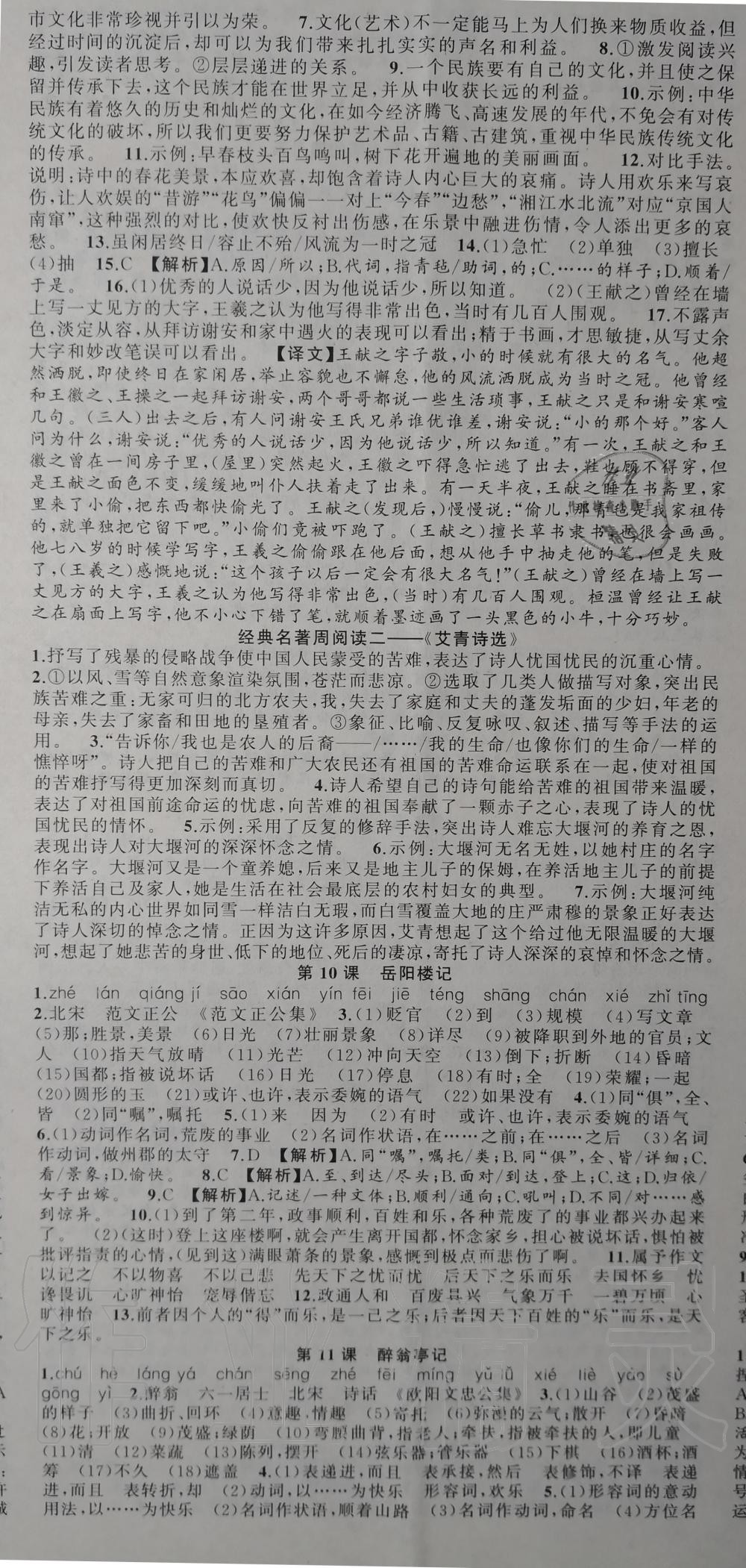 2019年語(yǔ)文花開同步練習(xí)冊(cè)九年級(jí)全一冊(cè)人教版 第5頁(yè)