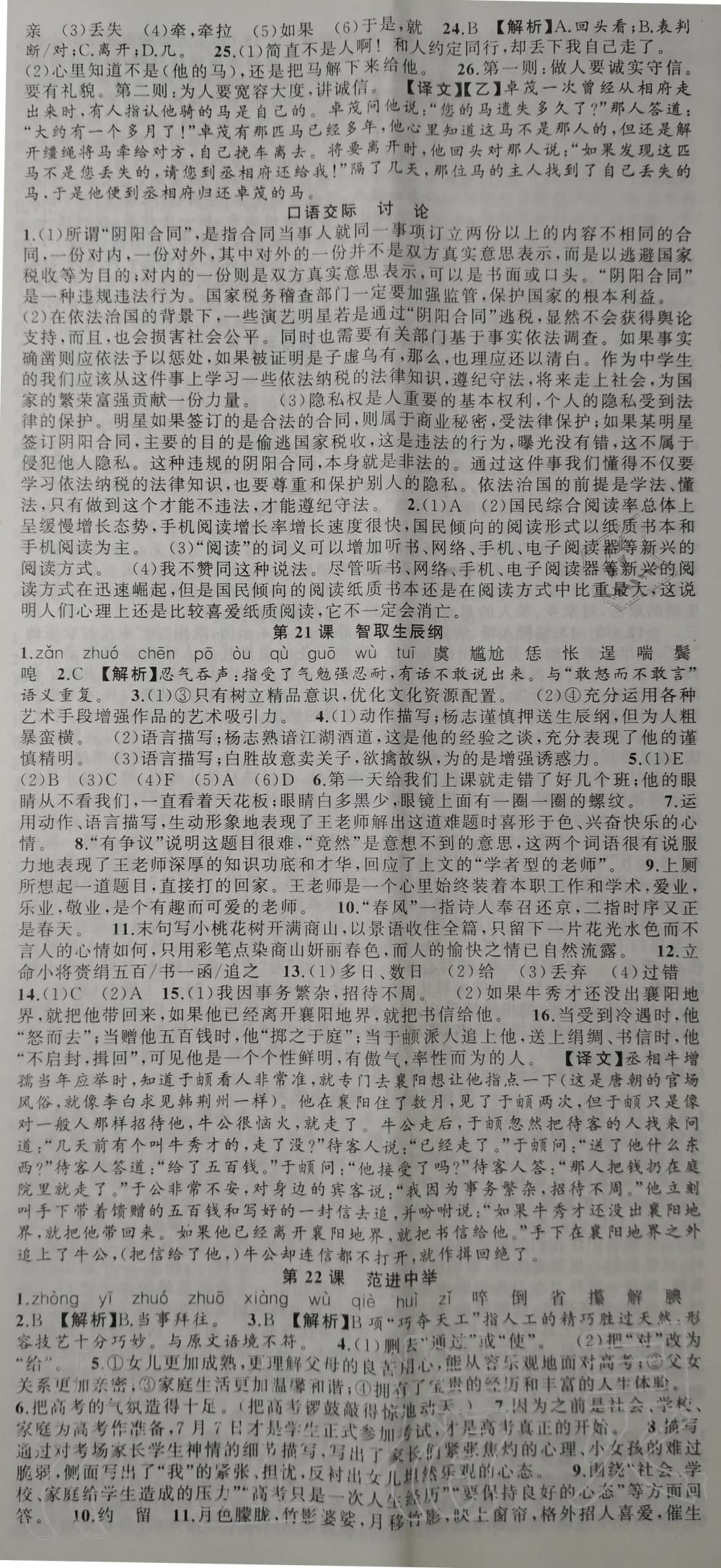 2019年語文花開同步練習冊九年級全一冊人教版 第11頁