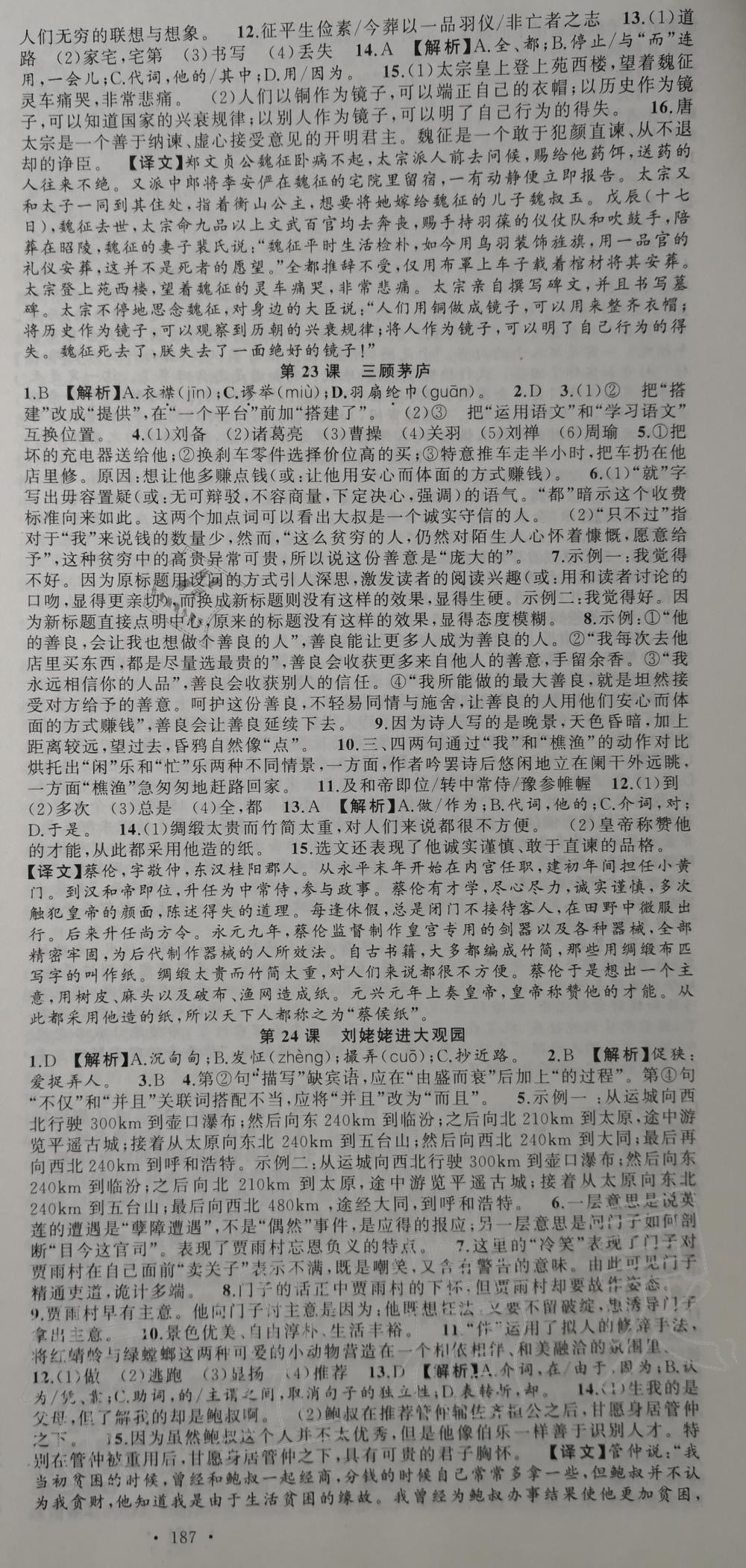 2019年語文花開同步練習(xí)冊九年級全一冊人教版 第12頁