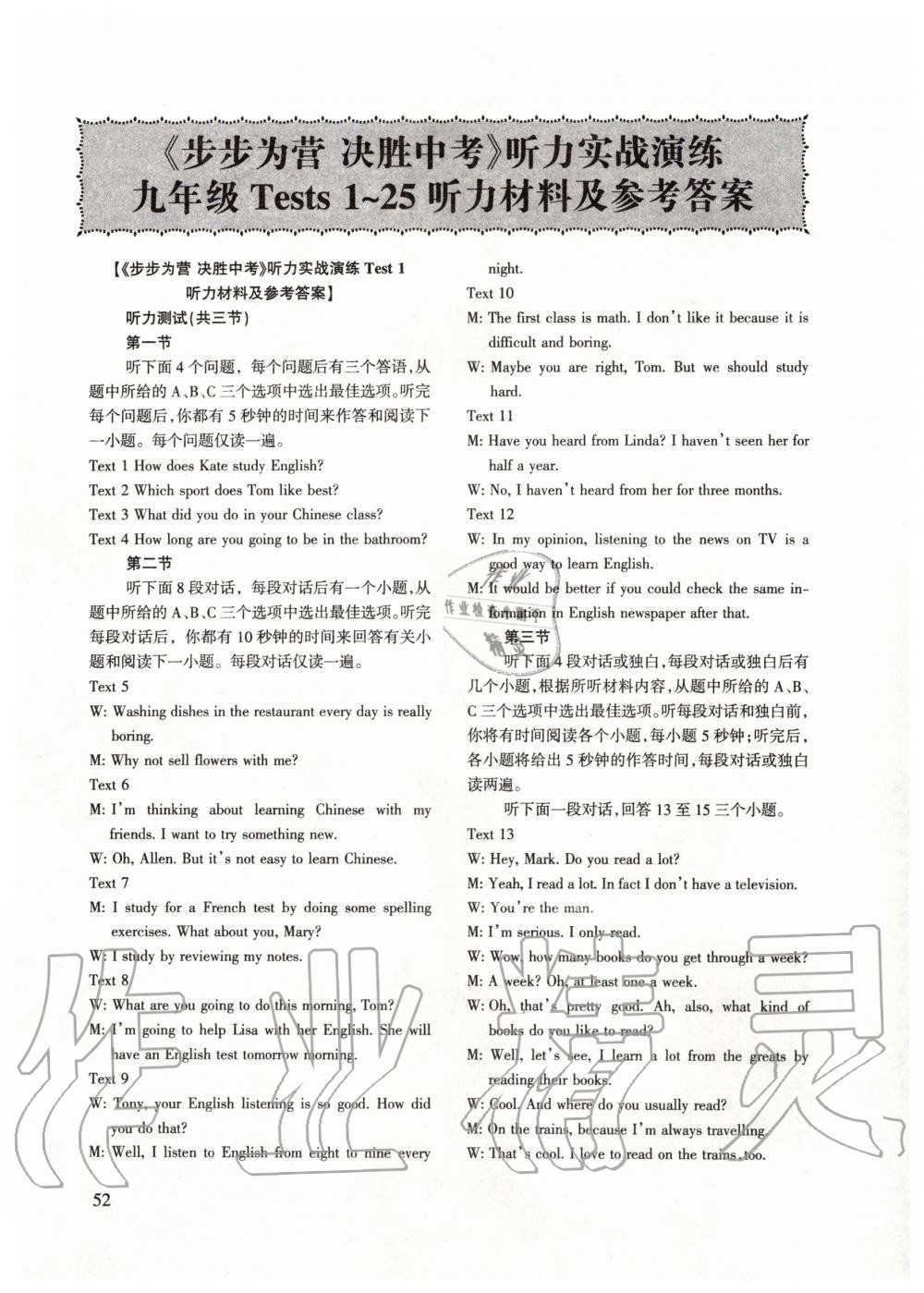 2019年步步為營決勝中考聽力實戰演練九年級英語全一冊人教版 第1頁