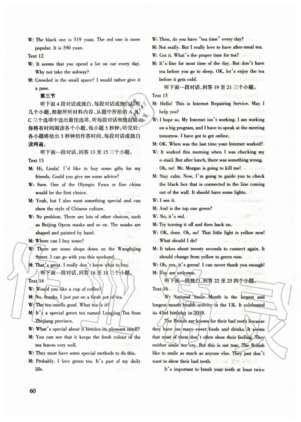 2019年步步為營(yíng)決勝中考聽力實(shí)戰(zhàn)演練九年級(jí)英語(yǔ)全一冊(cè)人教版 第9頁(yè)