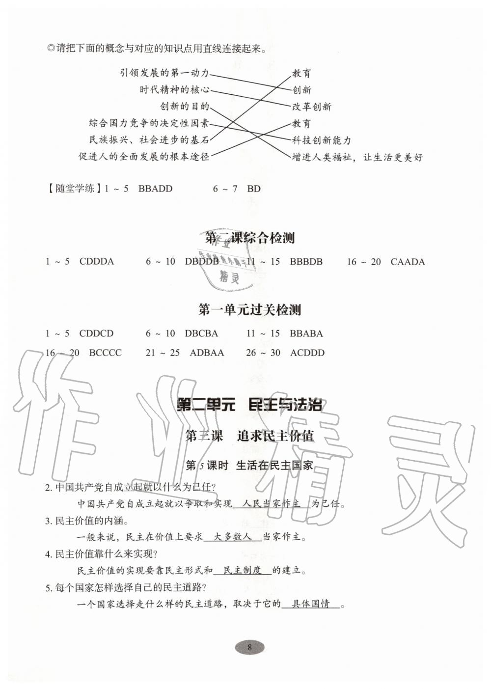 2019年天下中考九年級道德與法治上冊人教版 第8頁