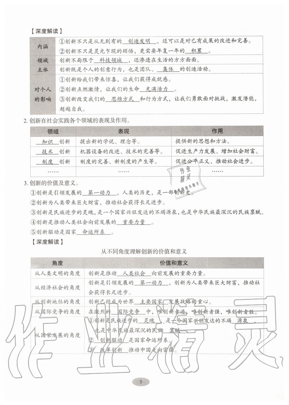 2019年天下中考九年級道德與法治上冊人教版 第5頁