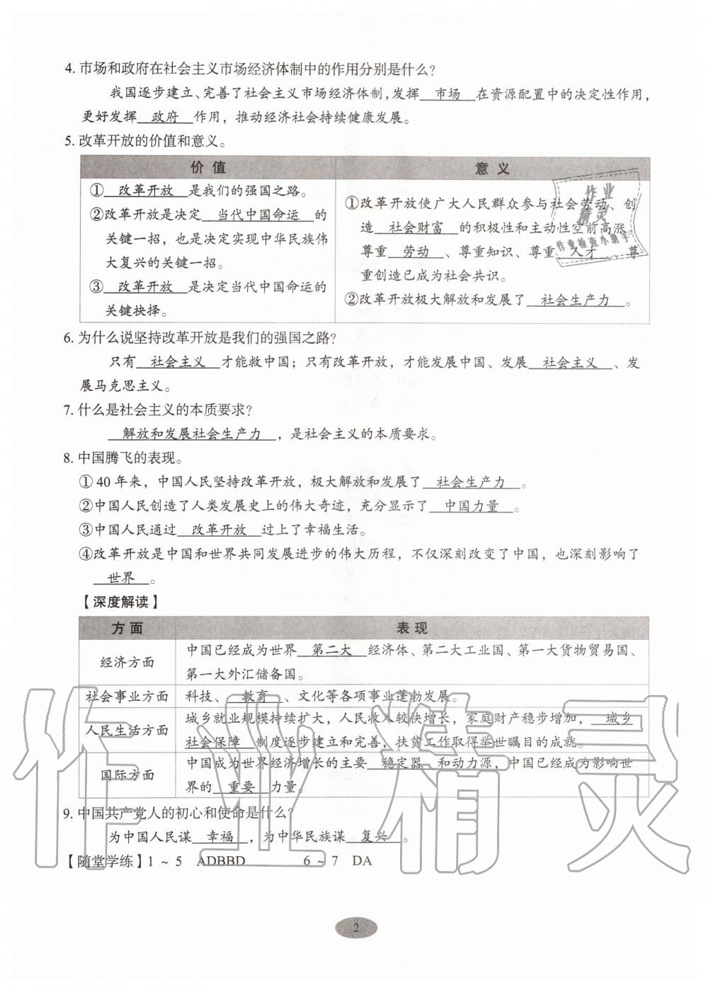 2019年天下中考九年級(jí)道德與法治上冊(cè)人教版 第2頁(yè)