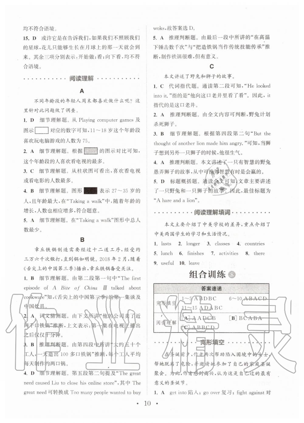 2019年通城学典初中英语阅读组合训练八年级全一册武汉专版 第10页