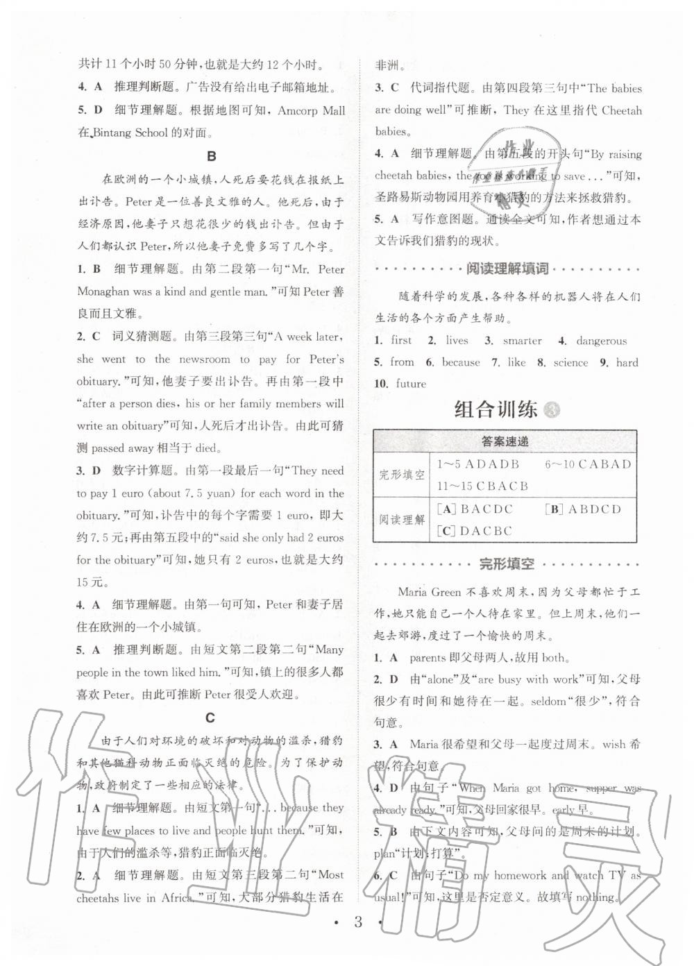 2019年通城學(xué)典初中英語閱讀組合訓(xùn)練八年級(jí)全一冊(cè)武漢專版 第3頁