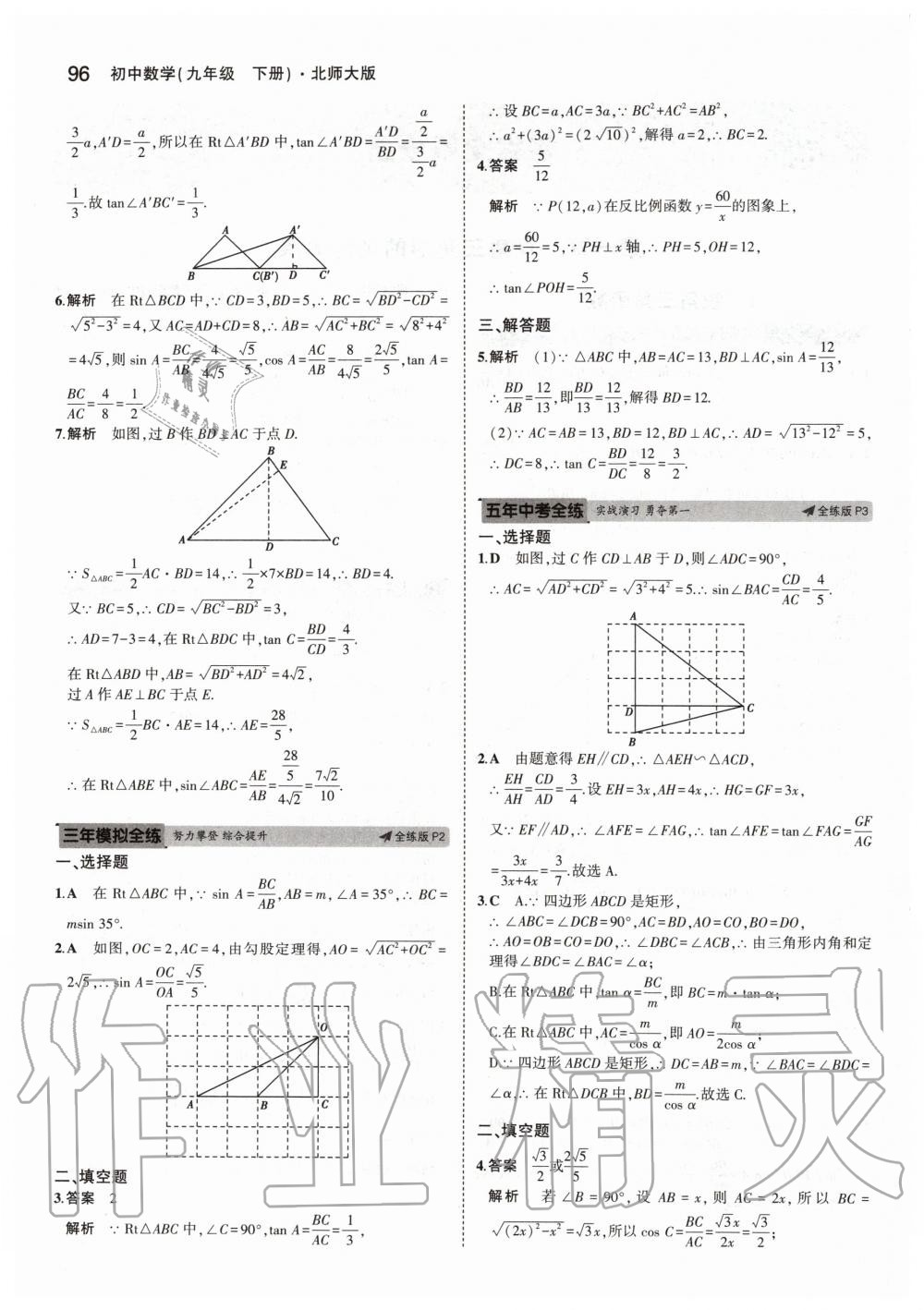 2020年5年中考3年模拟初中数学九年级下册北师大版 第2页