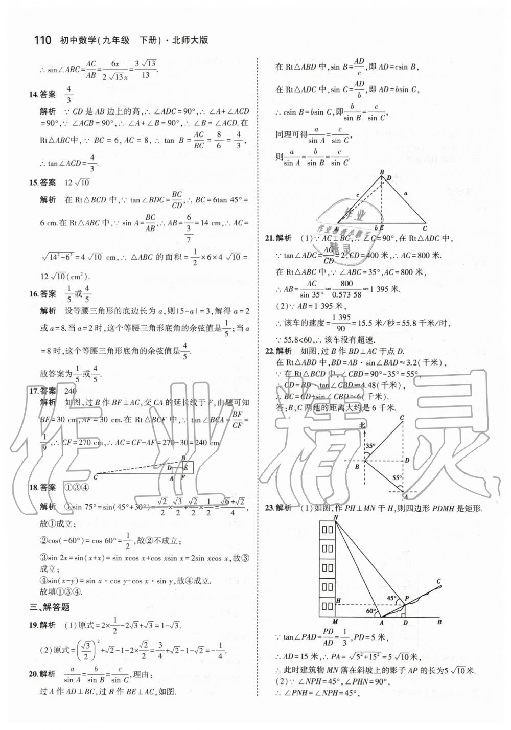 2020年5年中考3年模擬初中數(shù)學九年級下冊北師大版 第16頁