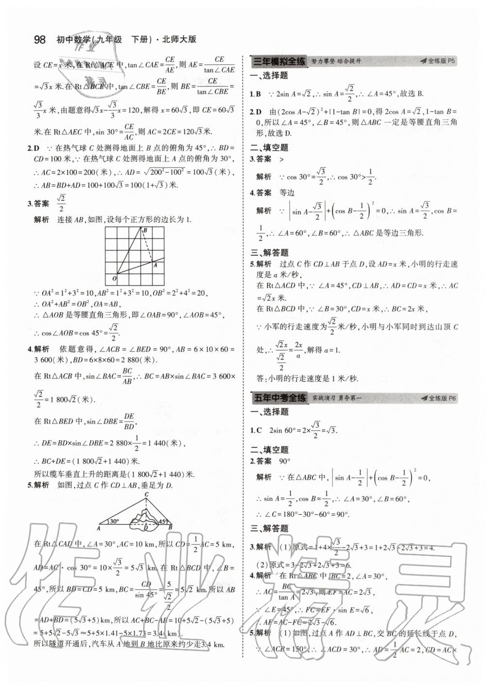 2020年5年中考3年模拟初中数学九年级下册北师大版 第4页