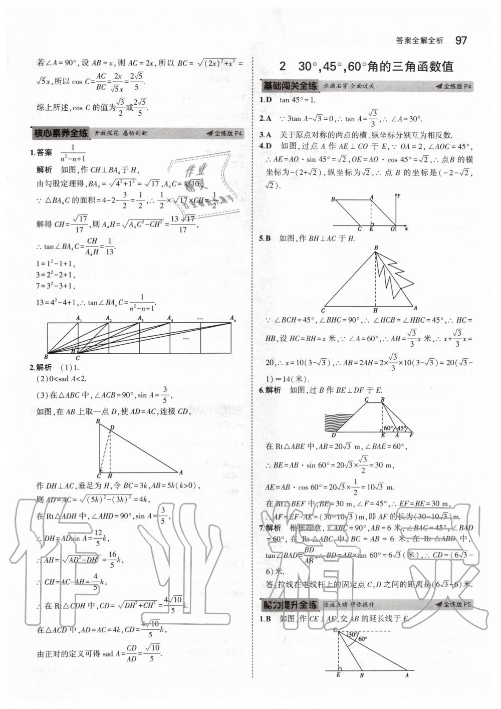 2020年5年中考3年模拟初中数学九年级下册北师大版 第3页