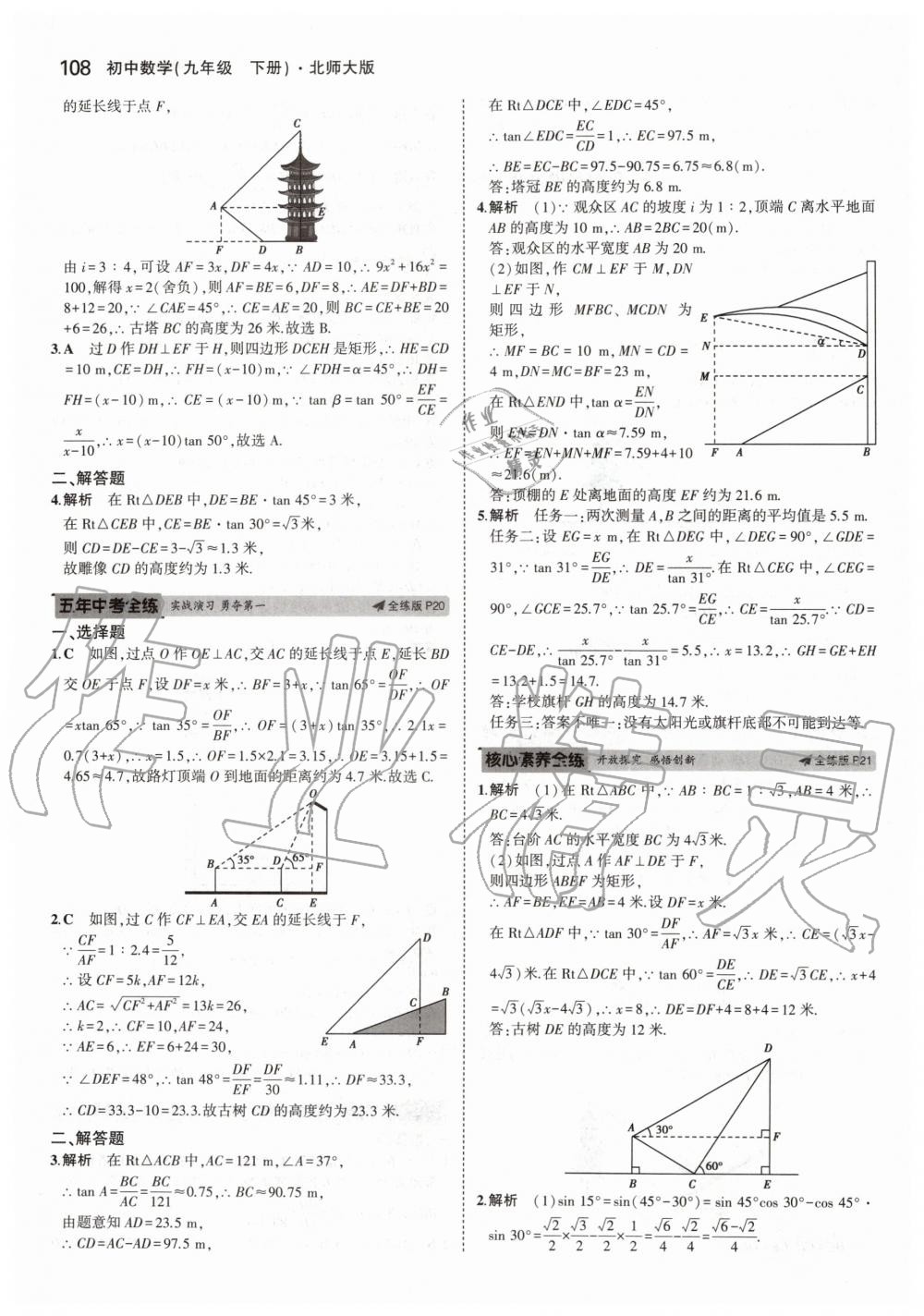 2020年5年中考3年模拟初中数学九年级下册北师大版 第14页