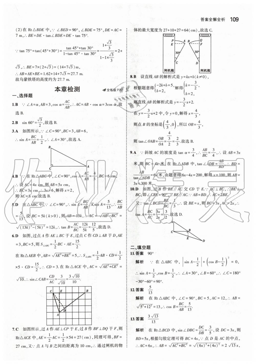 2020年5年中考3年模拟初中数学九年级下册北师大版 第15页