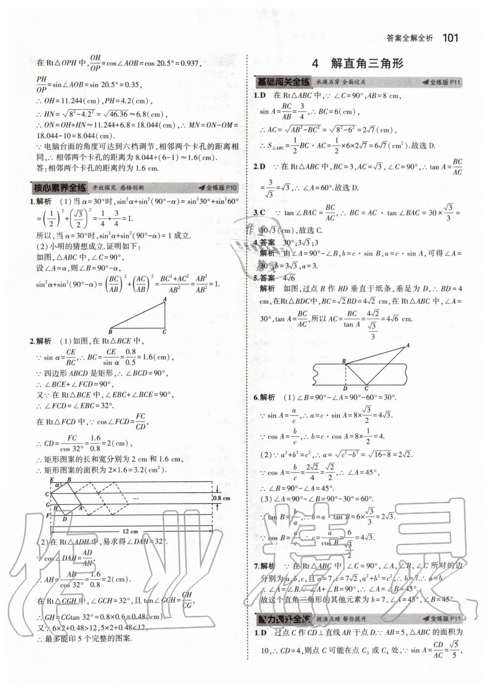 2020年5年中考3年模擬初中數(shù)學(xué)九年級下冊北師大版 第7頁