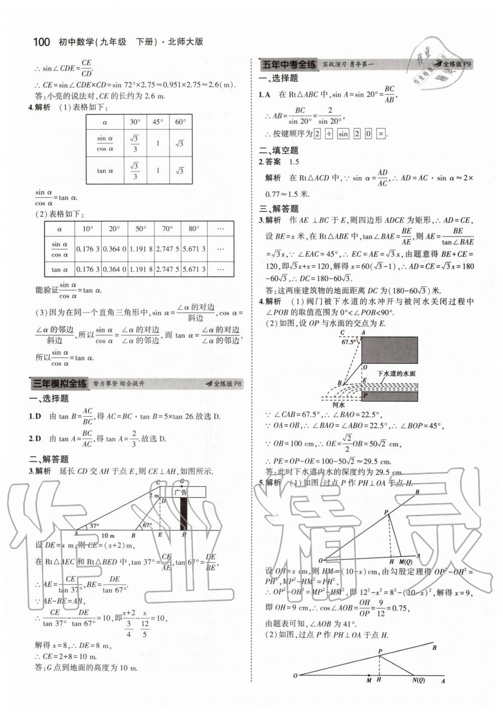 2020年5年中考3年模拟初中数学九年级下册北师大版 第6页