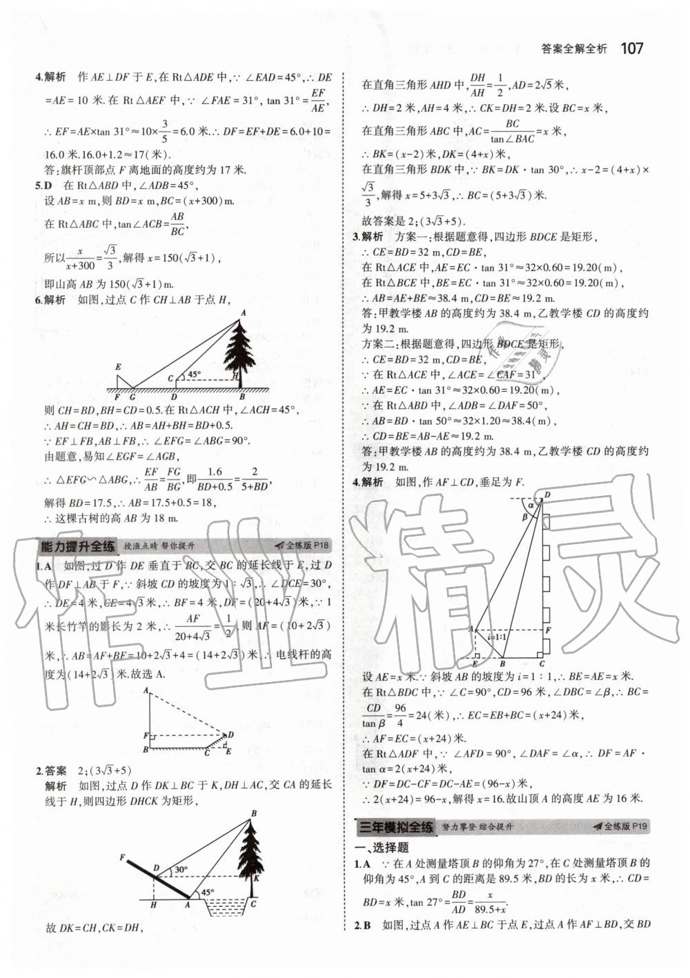 2020年5年中考3年模拟初中数学九年级下册北师大版 第13页