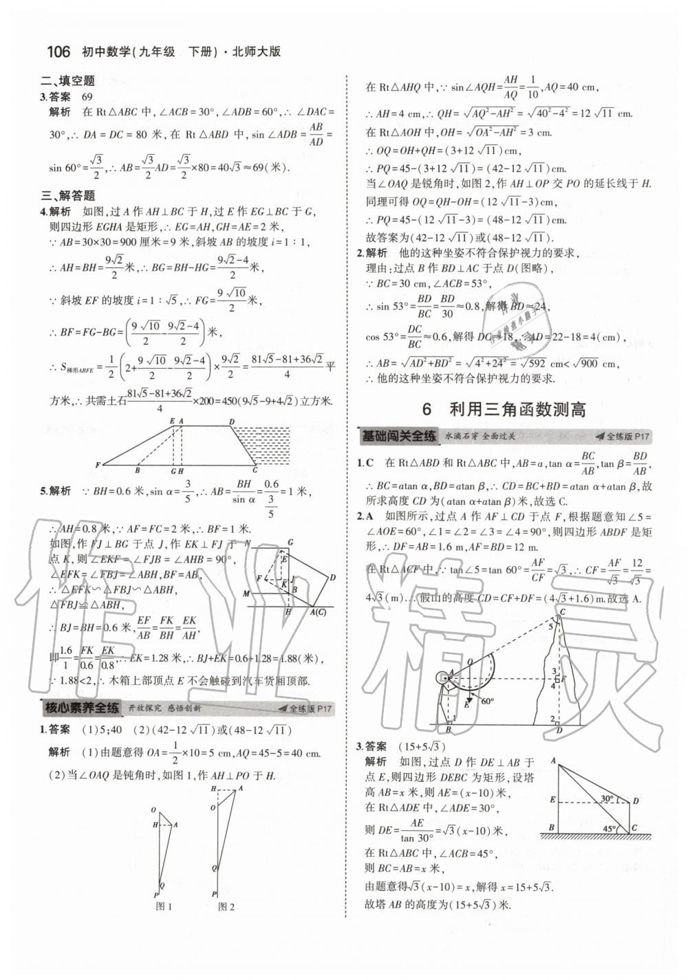 2020年5年中考3年模拟初中数学九年级下册北师大版 第12页