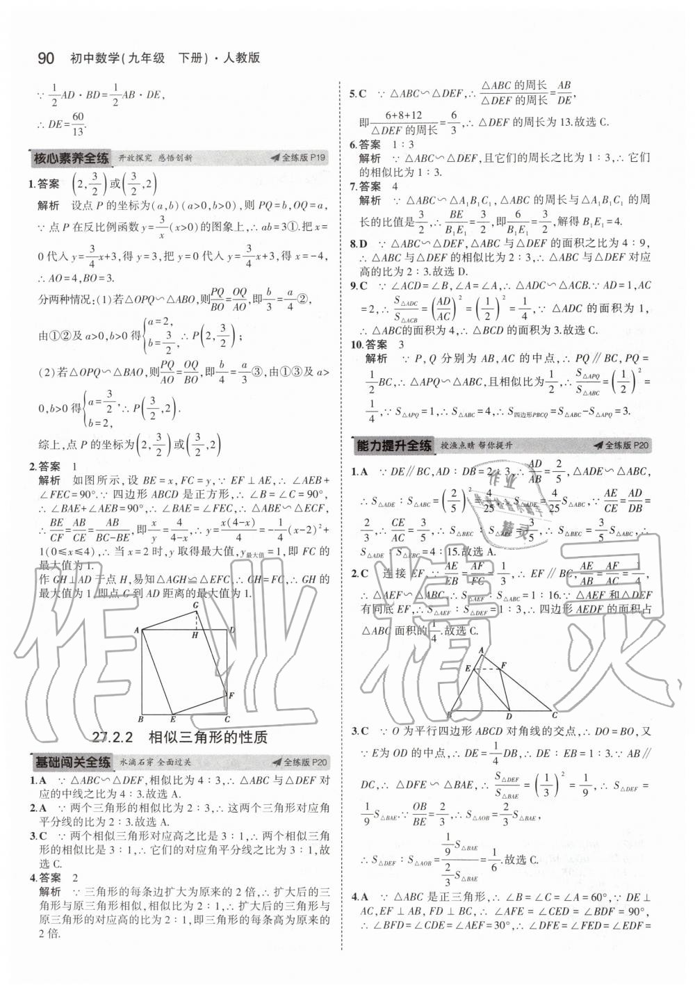 2020年5年中考3年模擬初中數(shù)學九年級下冊人教版 第12頁