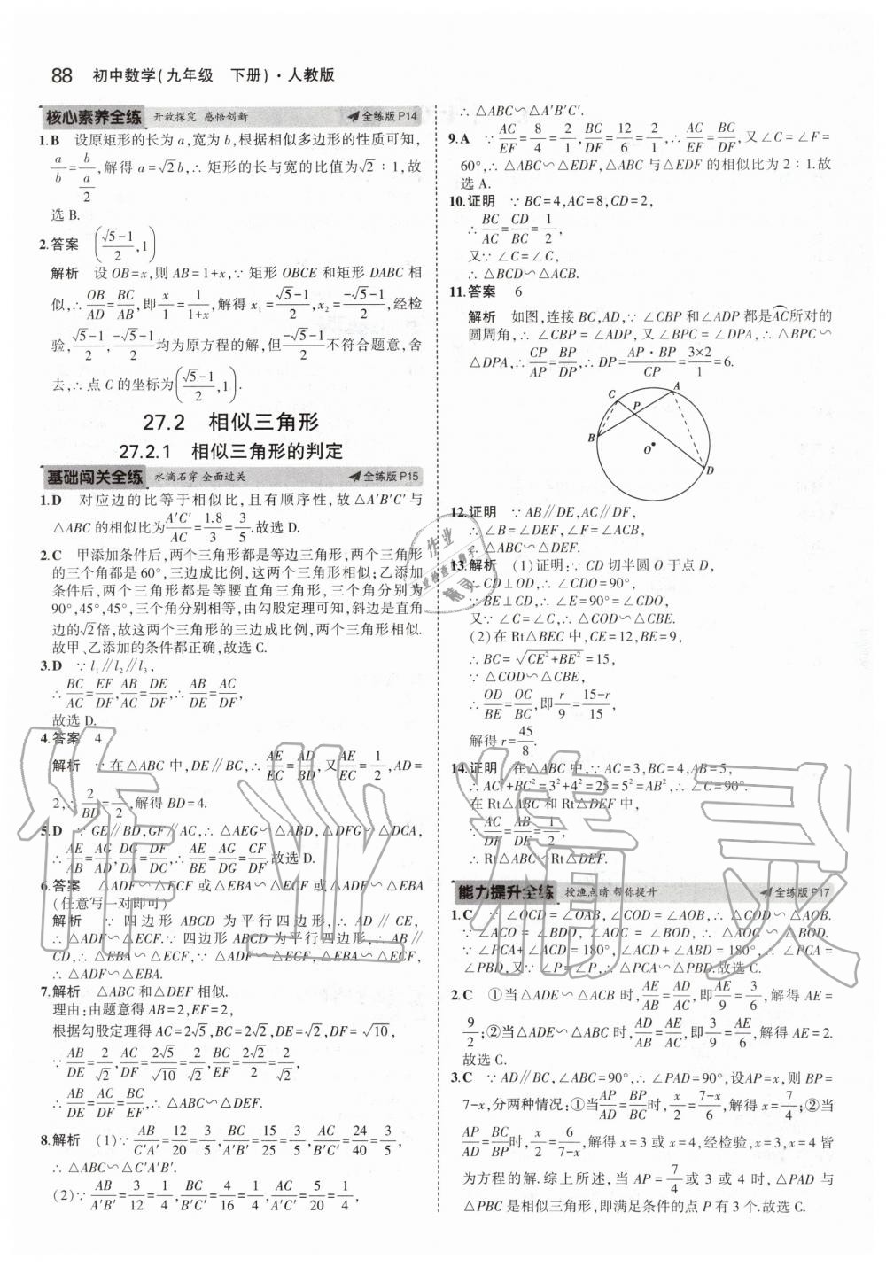 2020年5年中考3年模擬初中數(shù)學(xué)九年級(jí)下冊(cè)人教版 第10頁