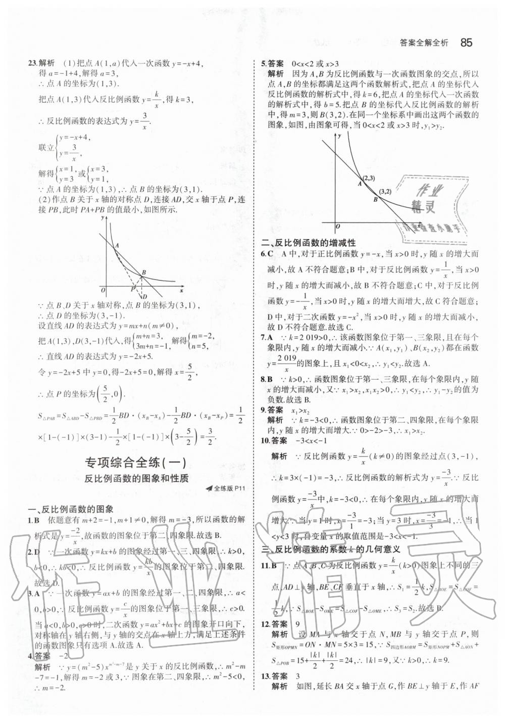 2020年5年中考3年模擬初中數(shù)學(xué)九年級下冊人教版 第7頁