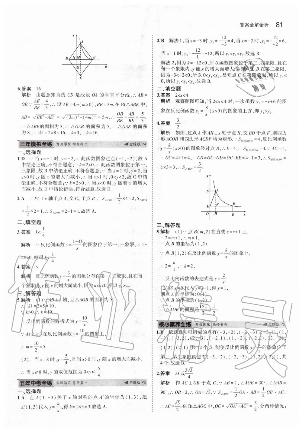 2020年5年中考3年模擬初中數(shù)學(xué)九年級(jí)下冊(cè)人教版 第3頁(yè)