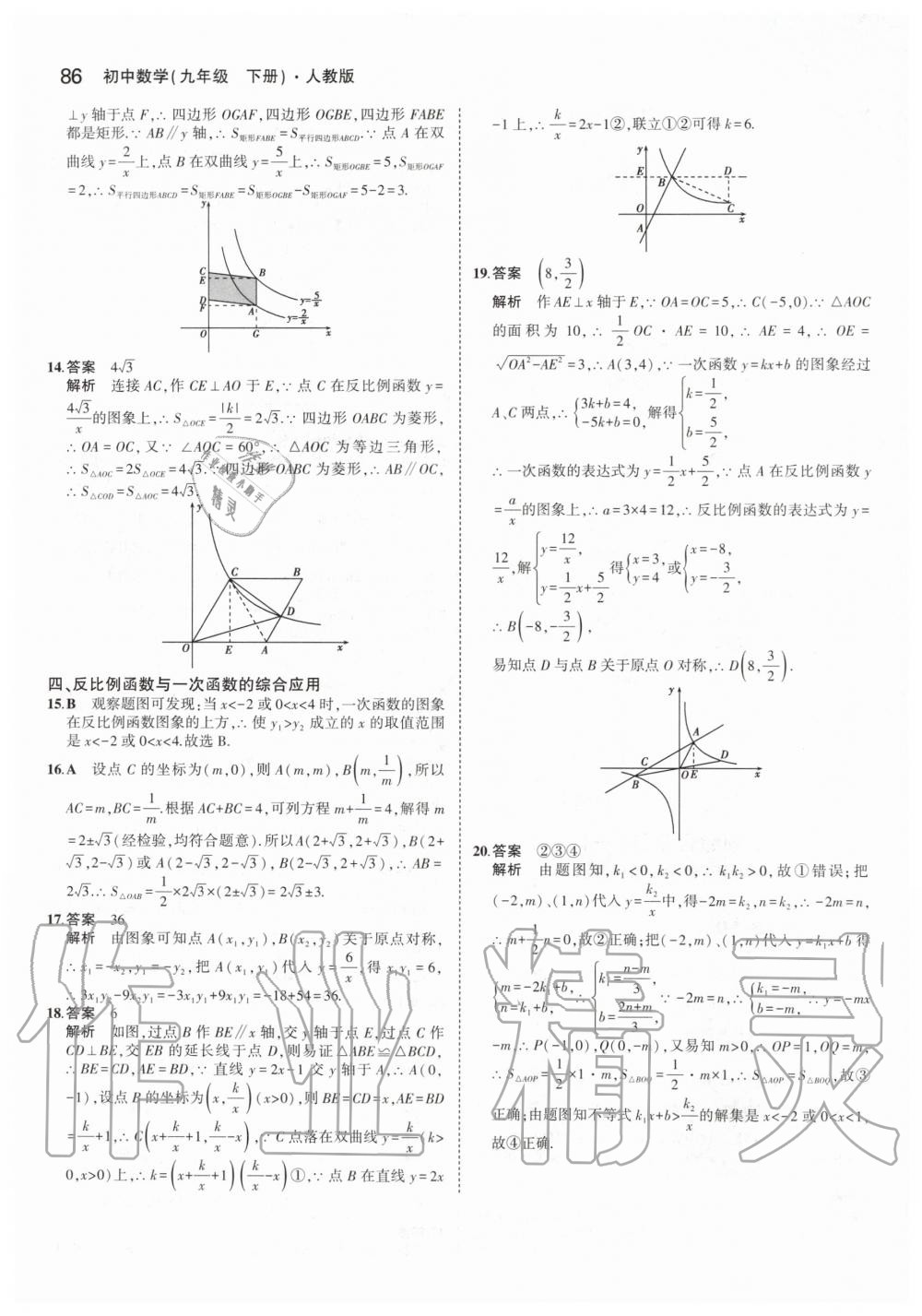 2020年5年中考3年模擬初中數(shù)學(xué)九年級下冊人教版 第8頁