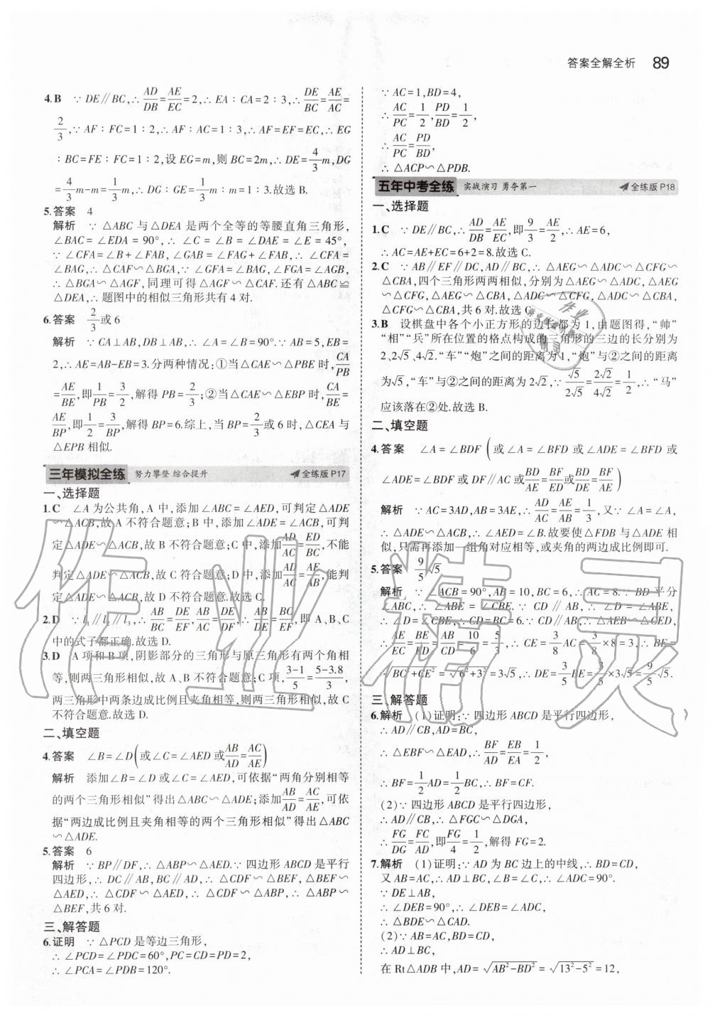 2020年5年中考3年模擬初中數(shù)學(xué)九年級(jí)下冊(cè)人教版 第11頁(yè)