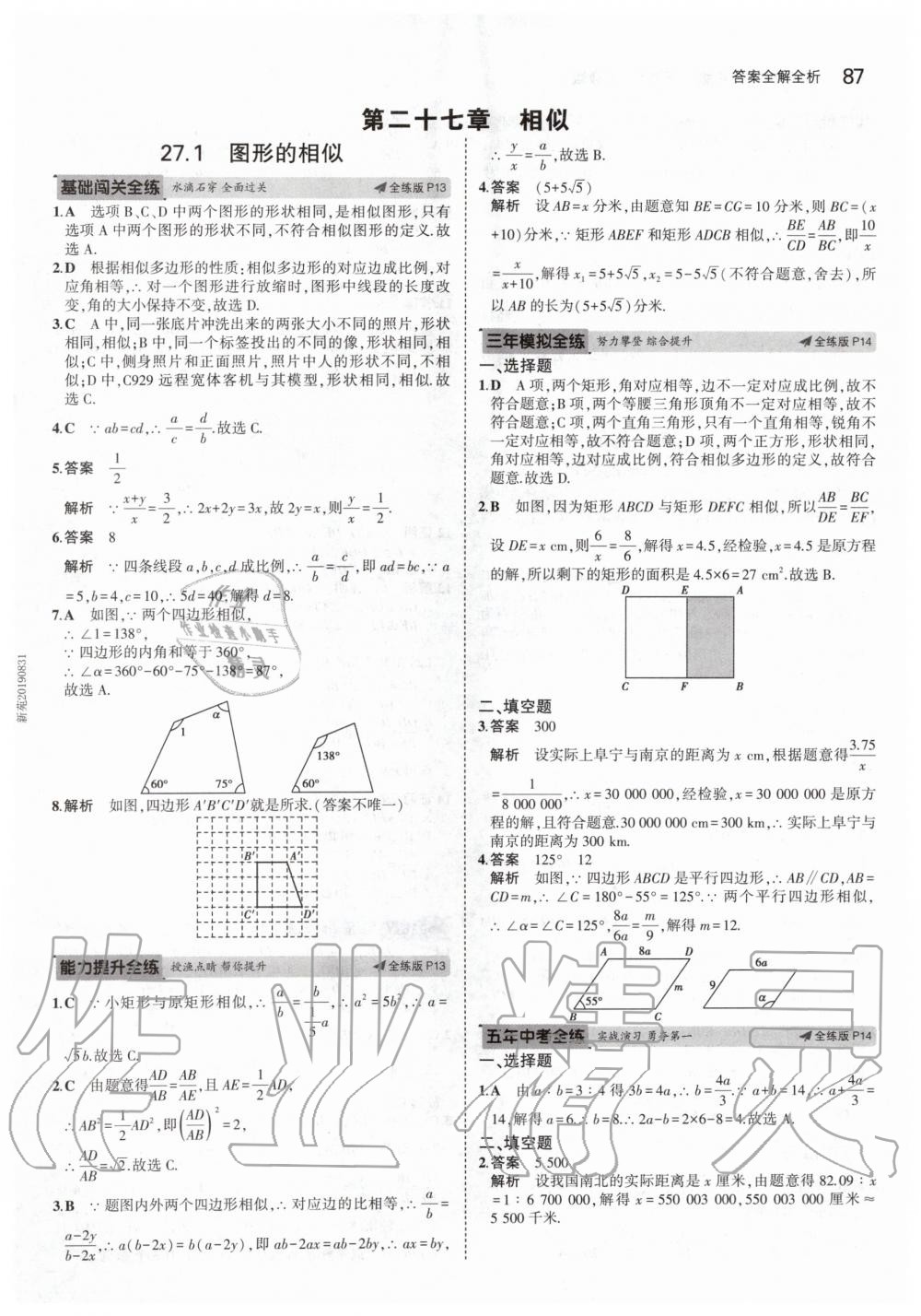 2020年5年中考3年模擬初中數(shù)學(xué)九年級(jí)下冊(cè)人教版 第9頁(yè)