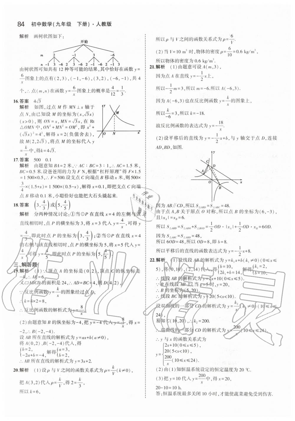 2020年5年中考3年模擬初中數(shù)學(xué)九年級下冊人教版 第6頁