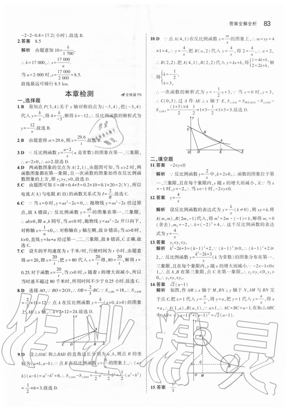 2020年5年中考3年模拟初中数学九年级下册人教版 第5页