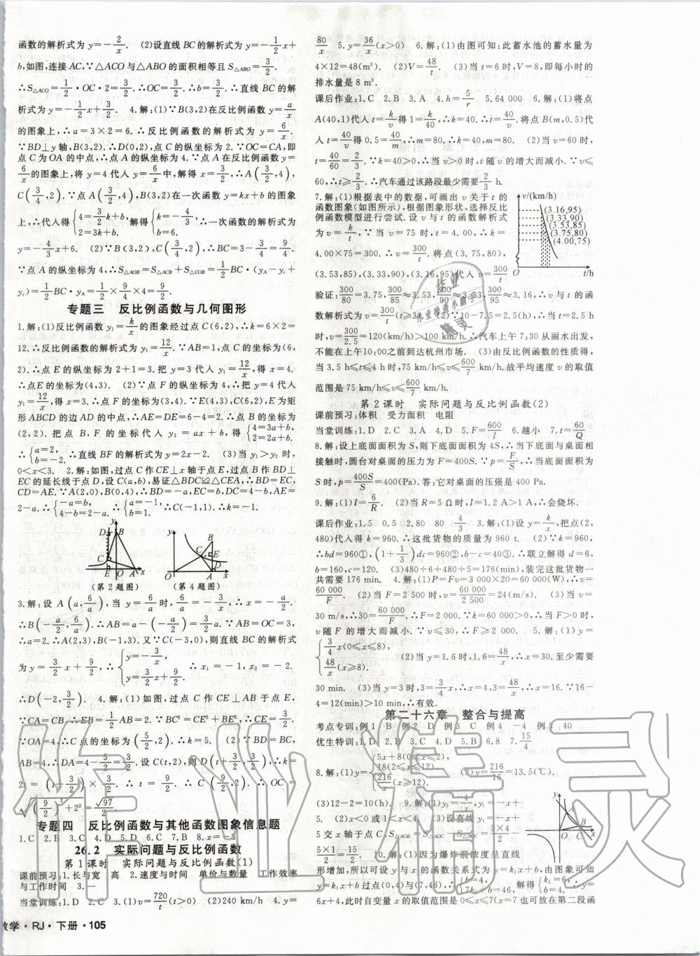 2020年名师大课堂九年级数学下册人教版 第2页