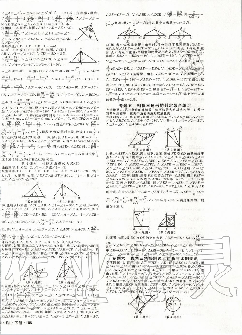 2020年名师大课堂九年级数学下册人教版 第4页