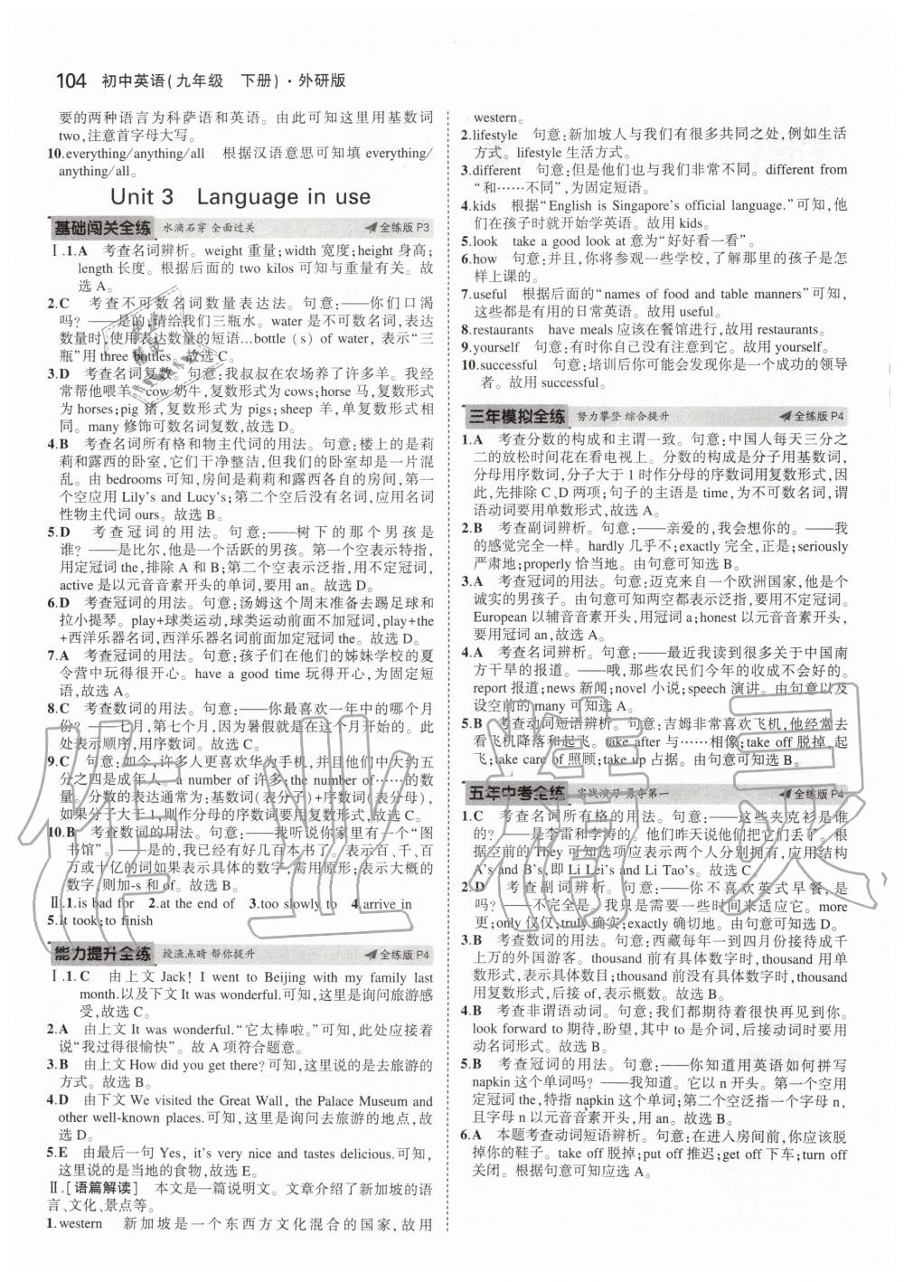 2020年5年中考3年模擬初中英語(yǔ)九年級(jí)下冊(cè)外研版 第2頁(yè)