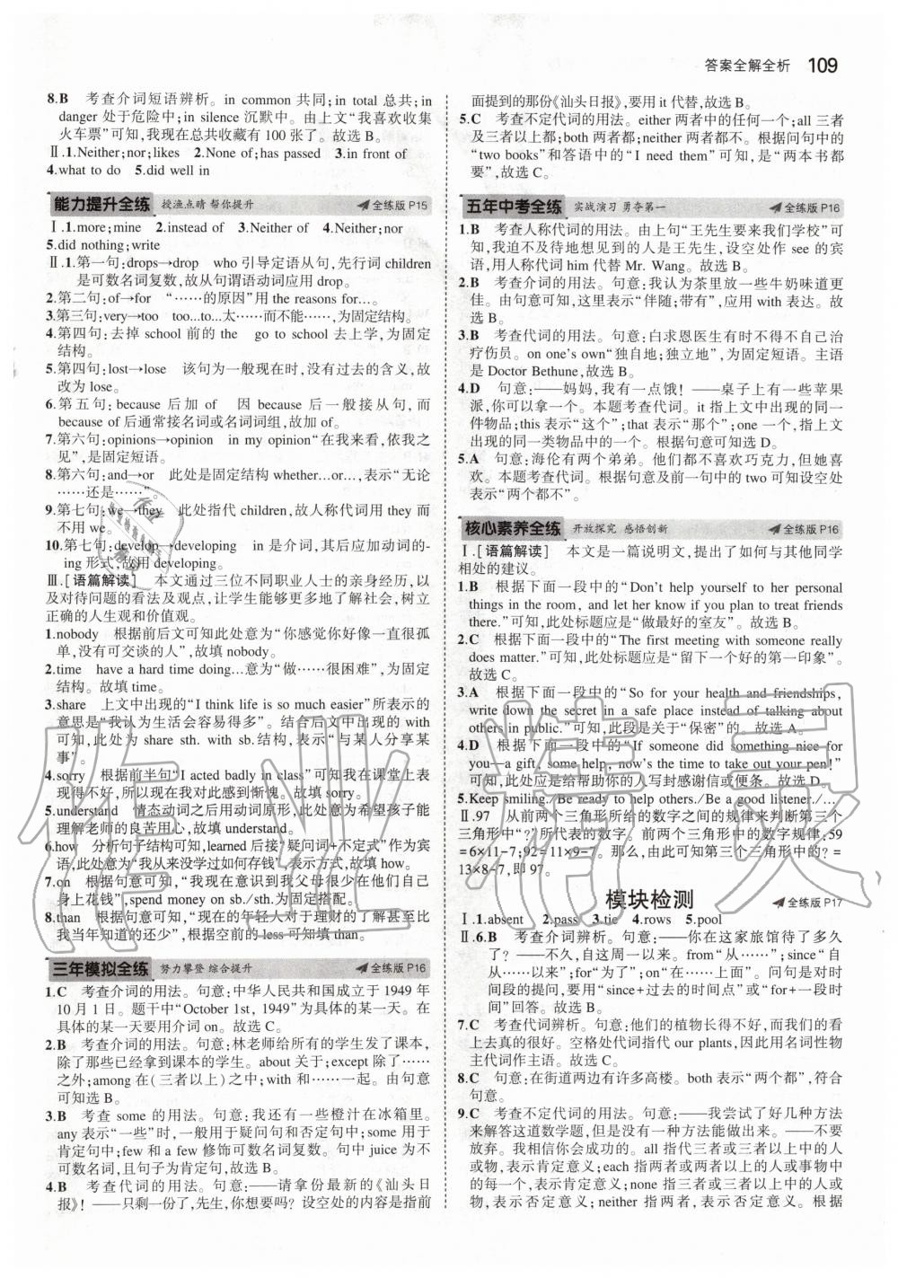 2020年5年中考3年模擬初中英語九年級(jí)下冊外研版 第7頁