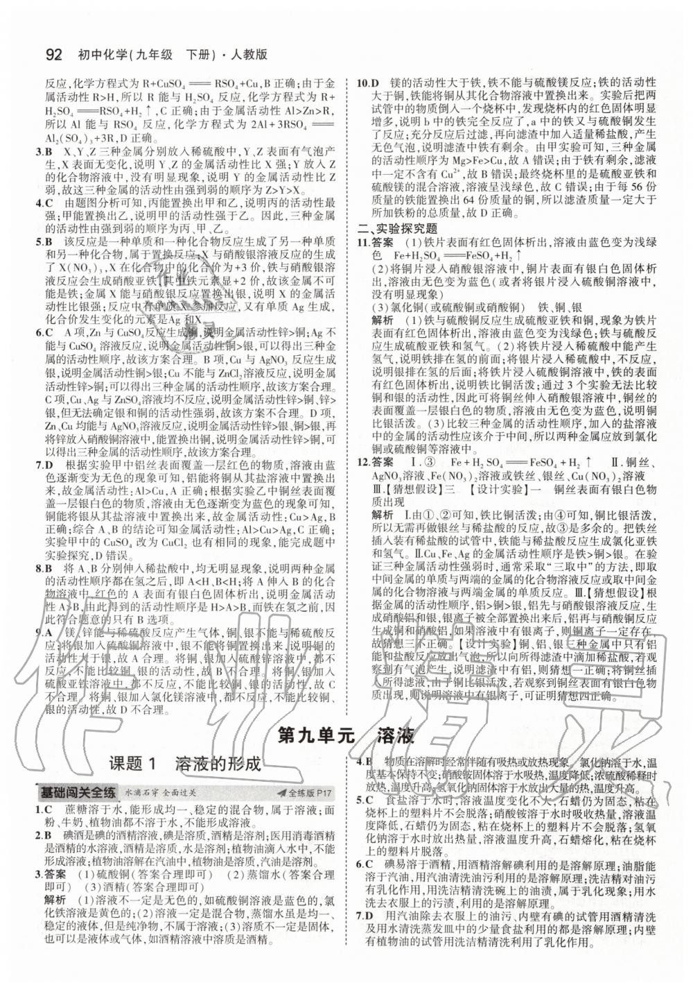 2020年5年中考3年模擬初中化學(xué)九年級下冊人教版 第6頁