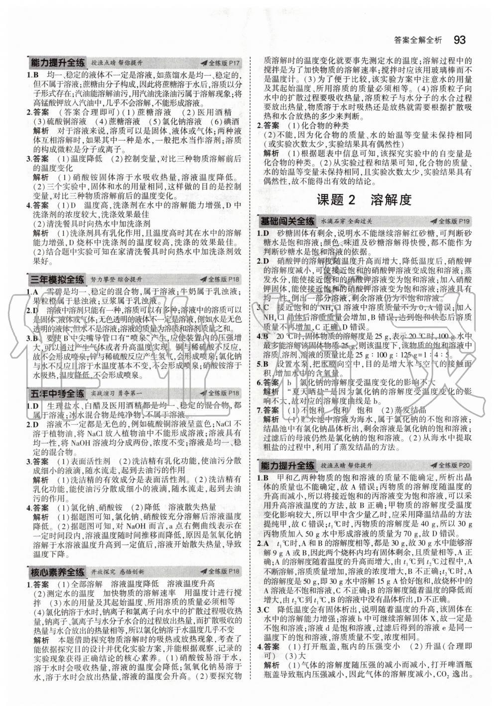 2020年5年中考3年模拟初中化学九年级下册人教版 第7页