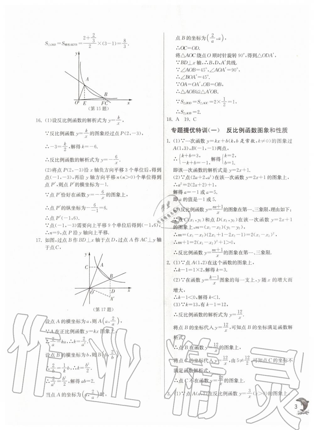 2020年实验班提优训练九年级数学下册人教版 第3页