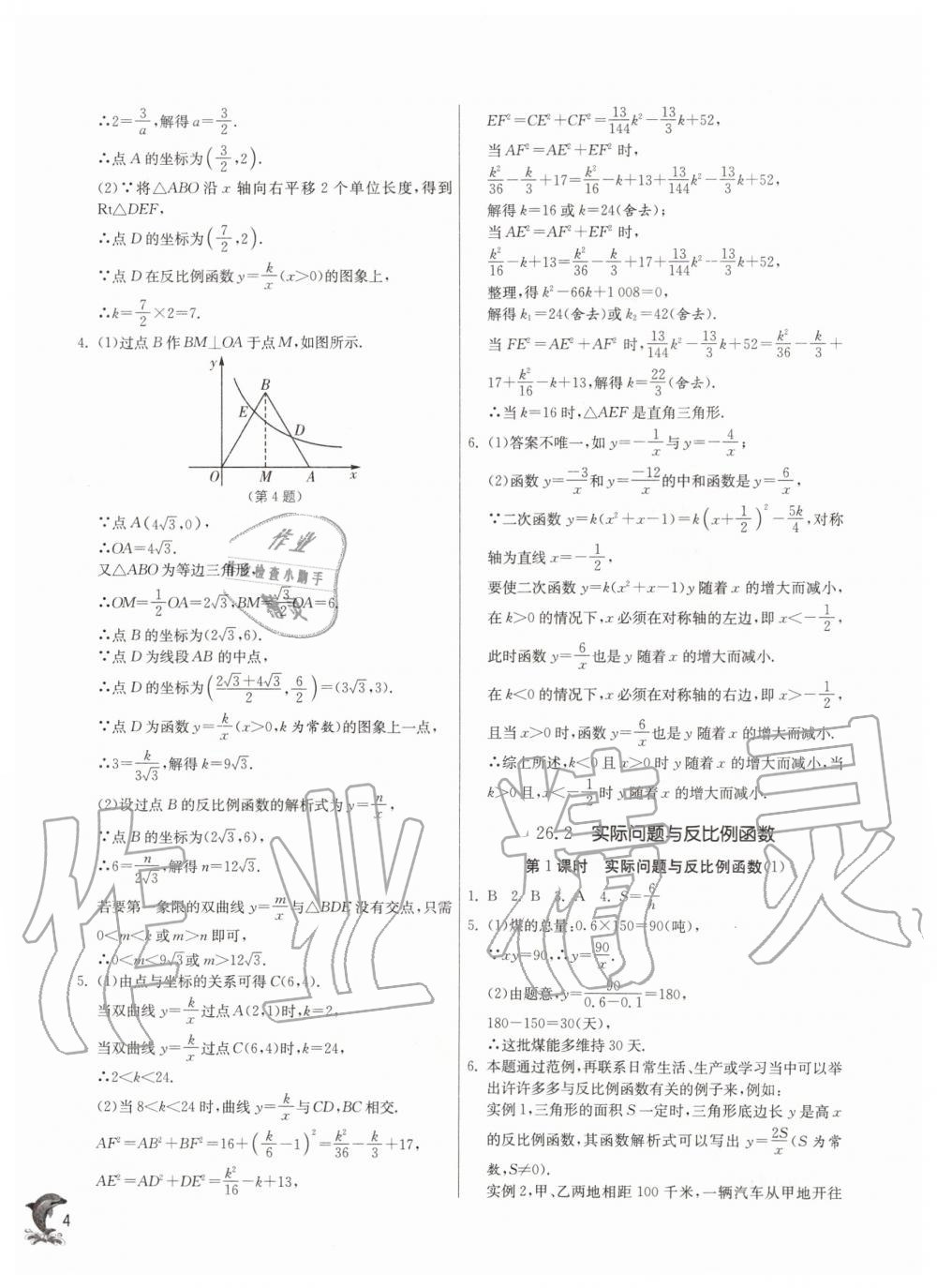 2020年实验班提优训练九年级数学下册人教版 第4页