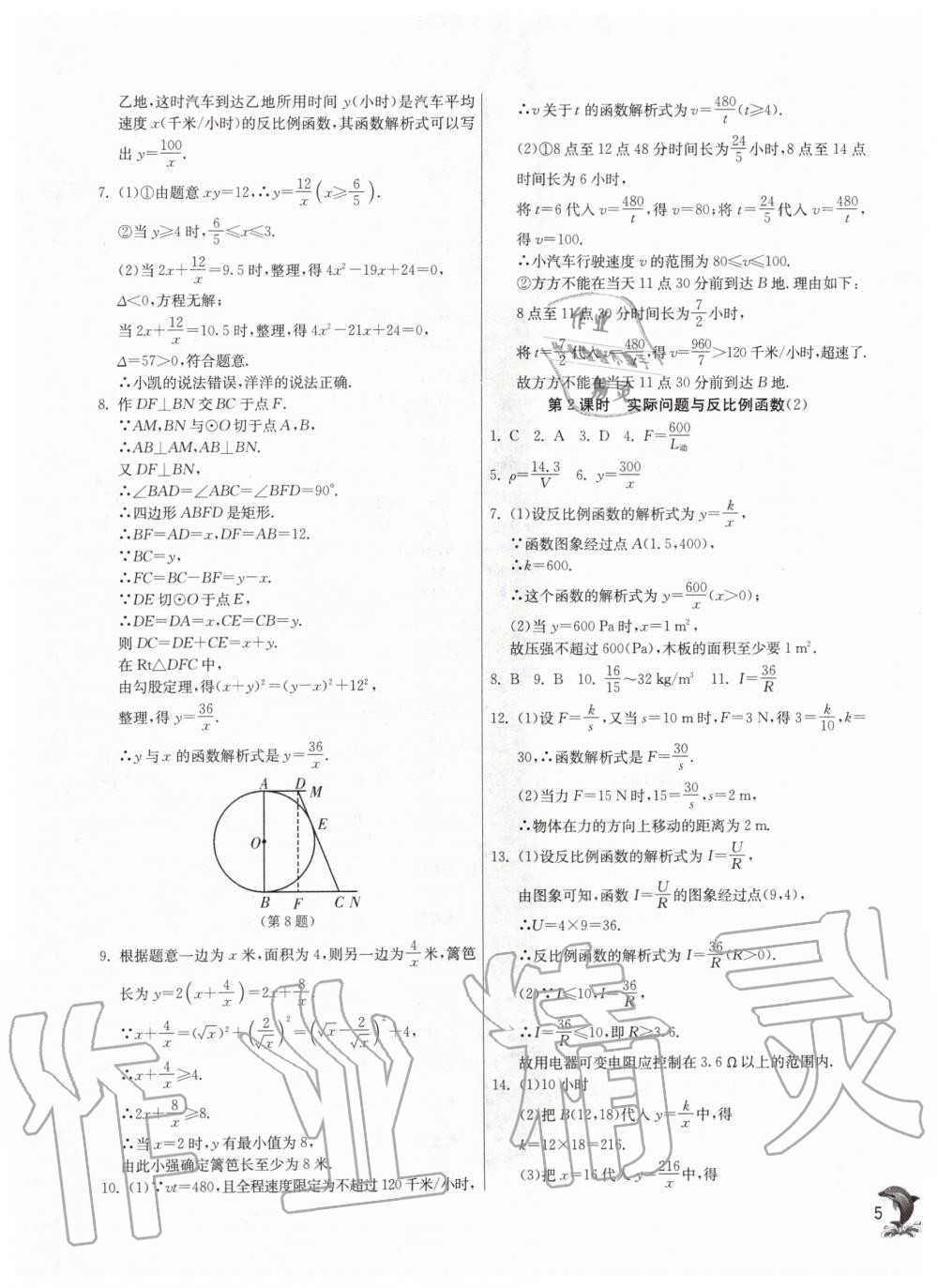 2020年实验班提优训练九年级数学下册人教版 第5页