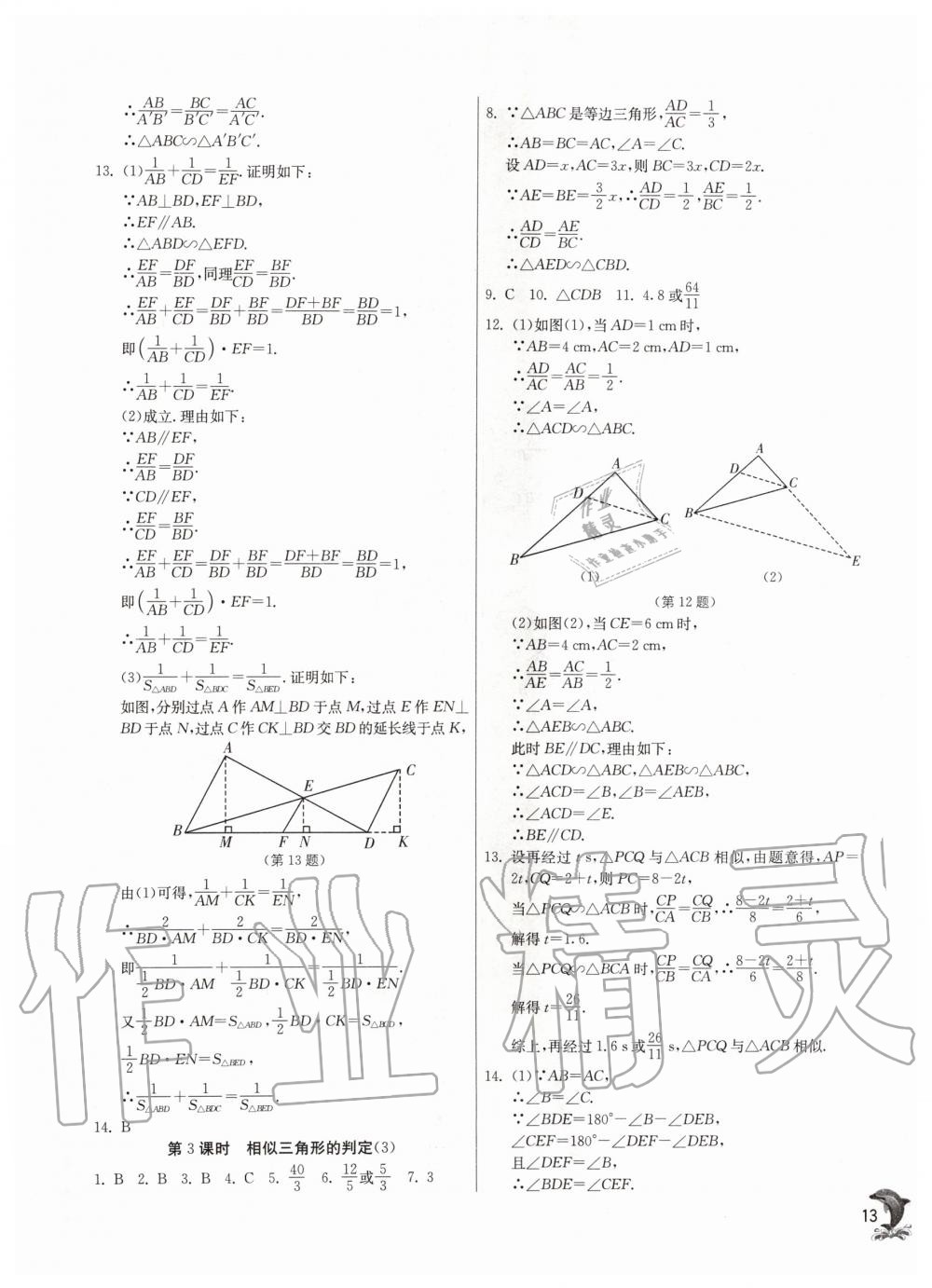 2020年实验班提优训练九年级数学下册人教版 第13页