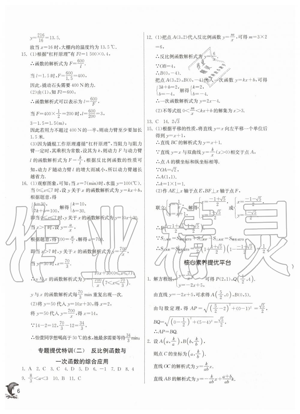 2020年实验班提优训练九年级数学下册人教版 第6页