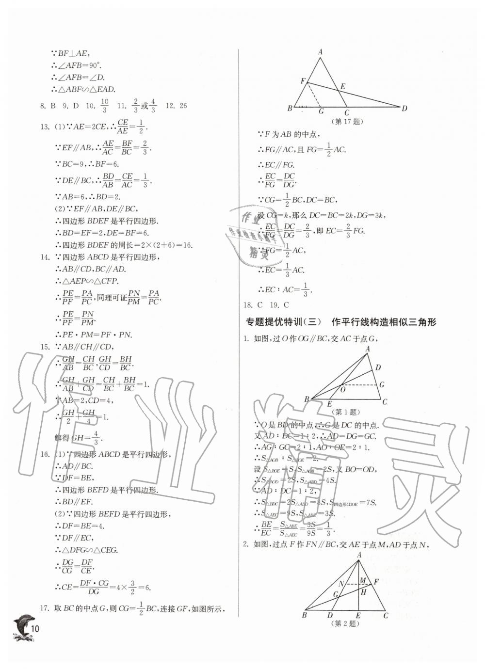 2020年实验班提优训练九年级数学下册人教版 第10页