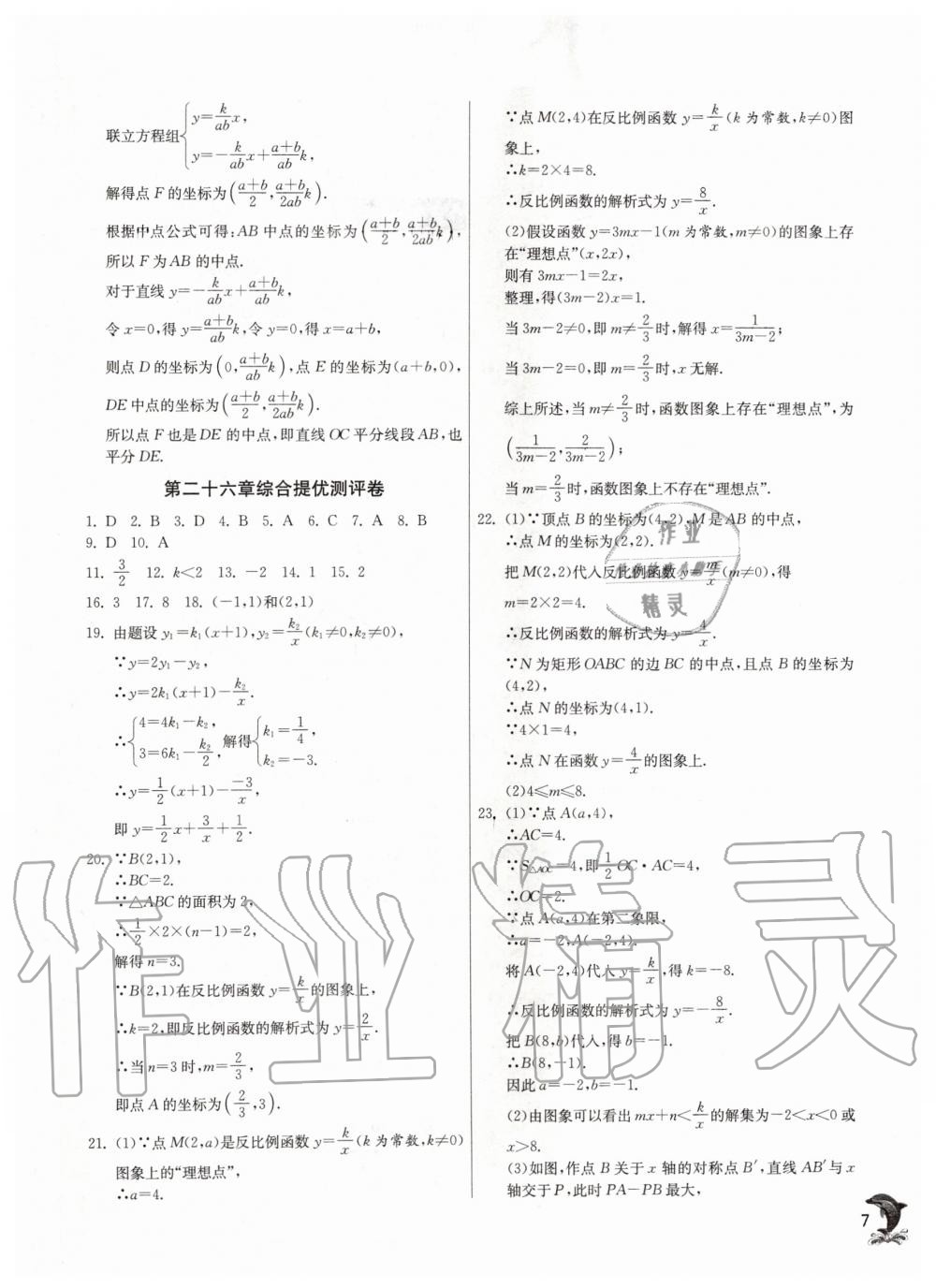 2020年实验班提优训练九年级数学下册人教版 第7页