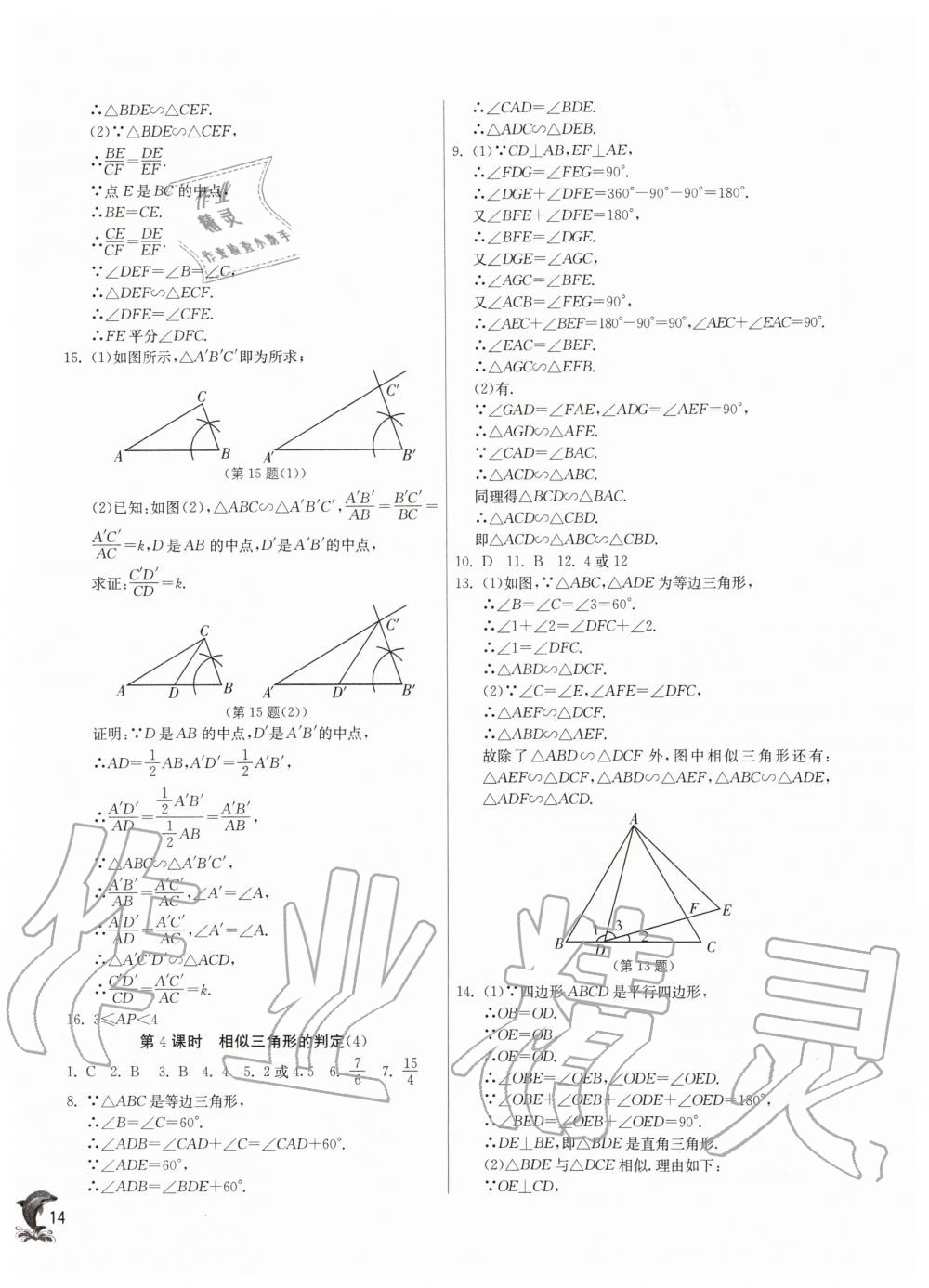 2020年实验班提优训练九年级数学下册人教版 第14页