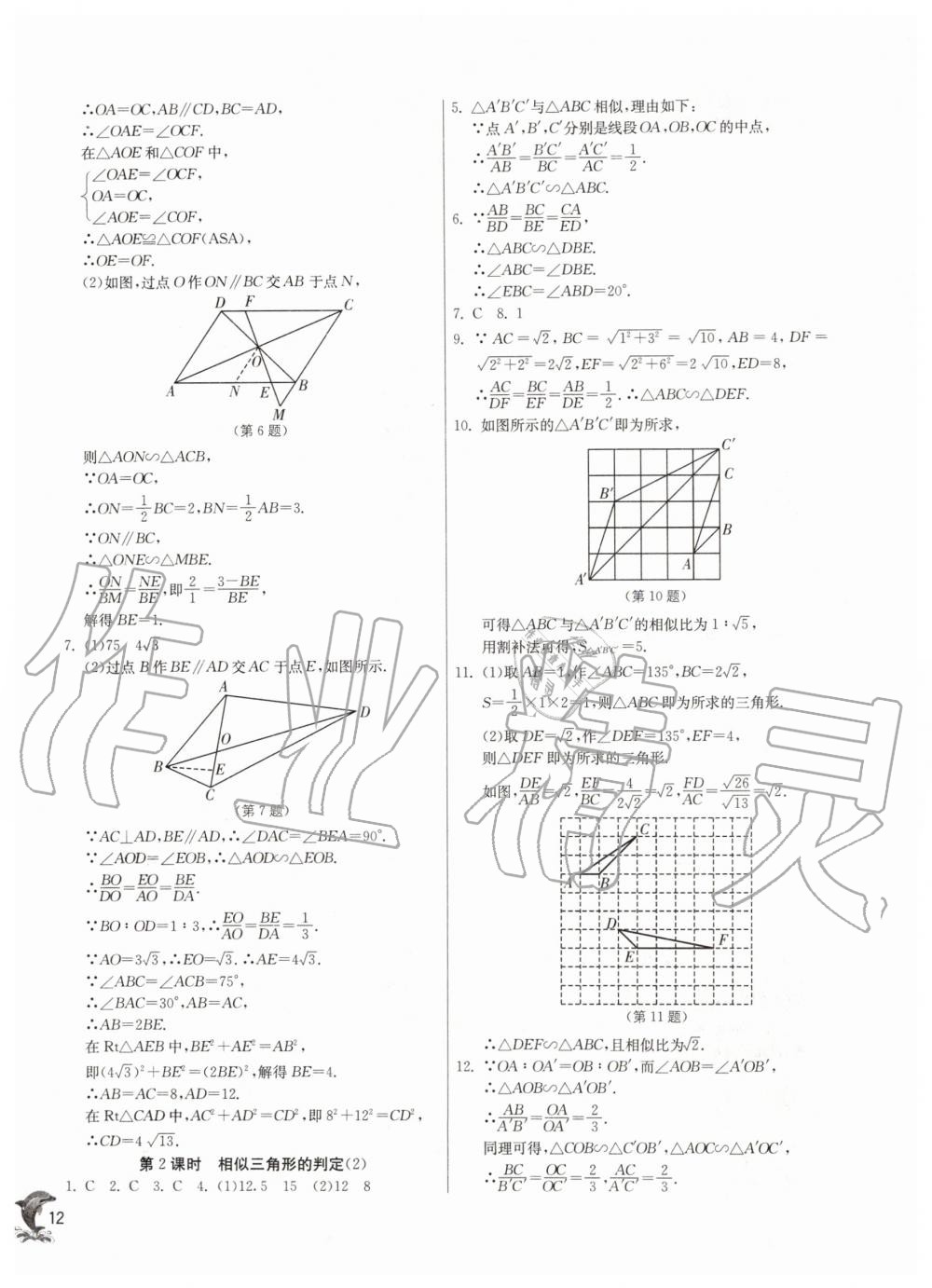 2020年實(shí)驗(yàn)班提優(yōu)訓(xùn)練九年級數(shù)學(xué)下冊人教版 第12頁