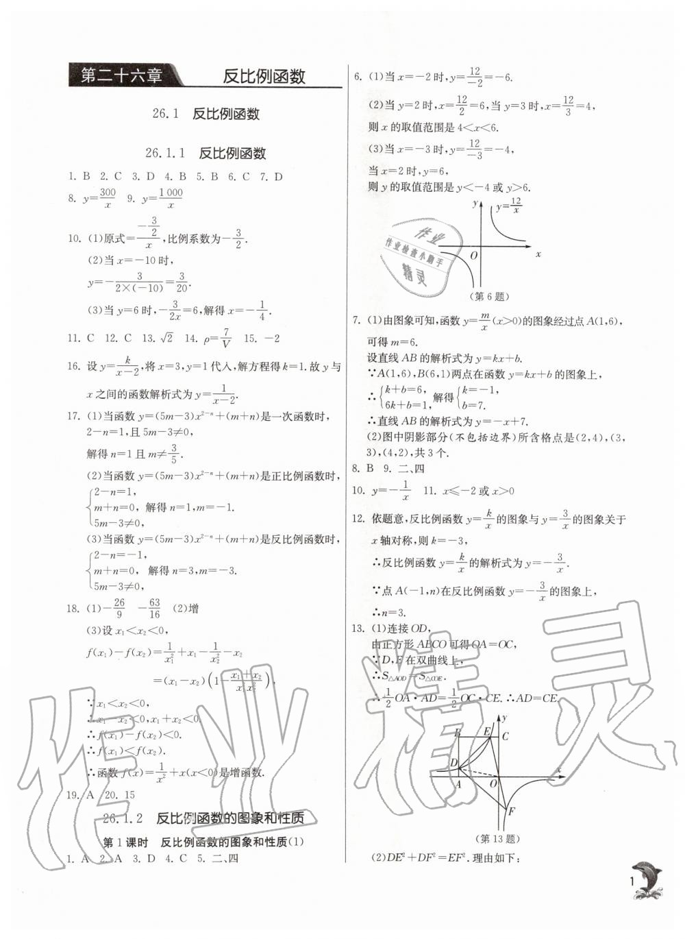 2020年实验班提优训练九年级数学下册人教版 第1页